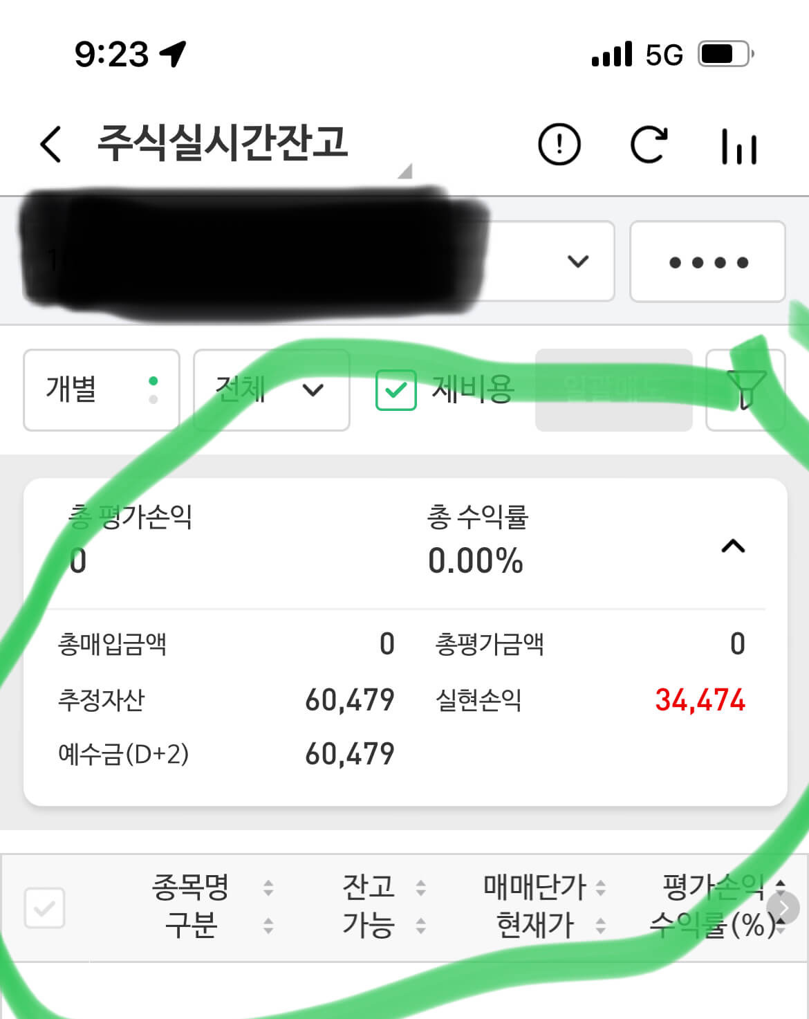 공모주 뷰티스킨 상장일 매도기 2 뷰티스킨 상장일 매도기