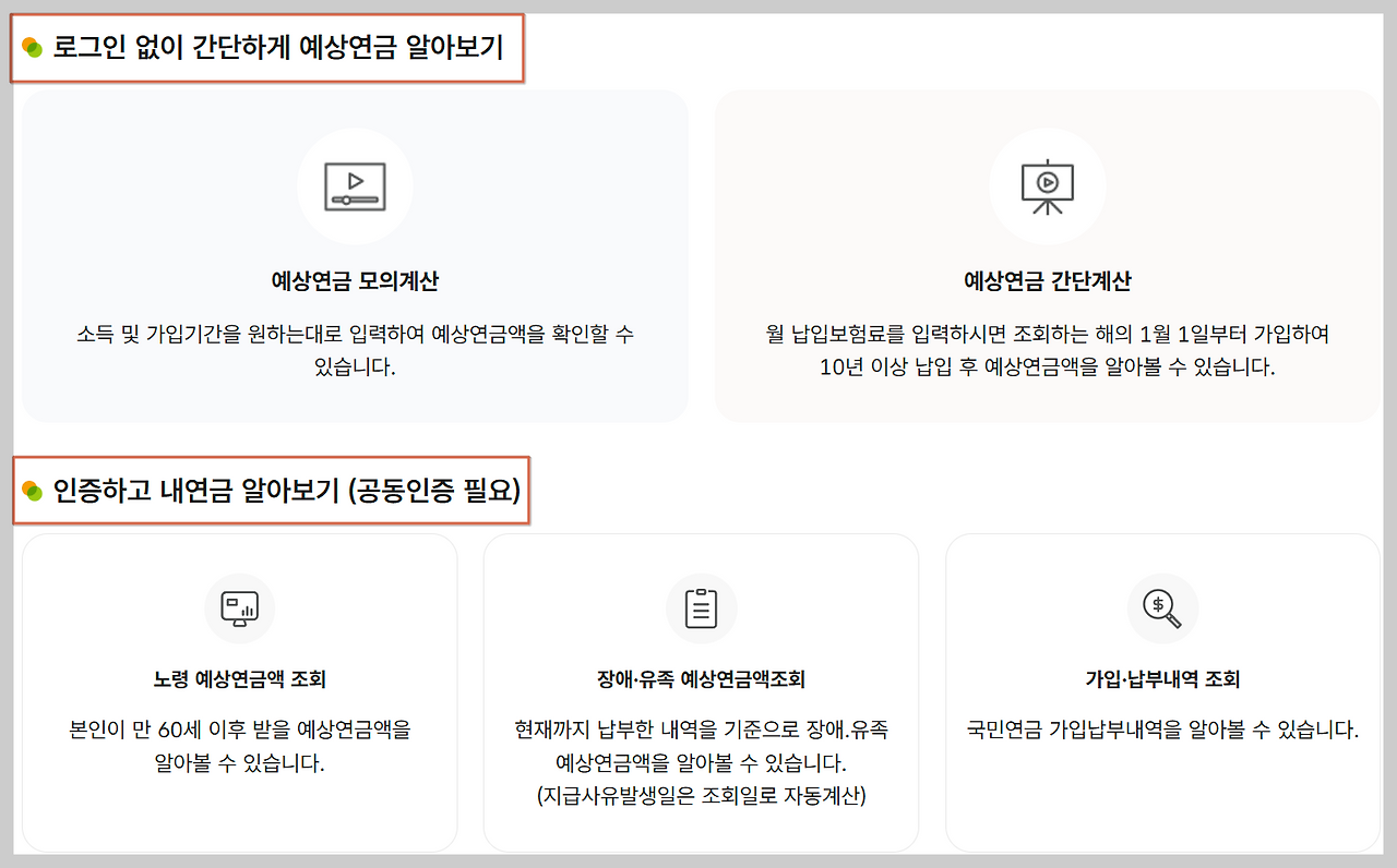 국민연금 홈페이지 연금계산 화면