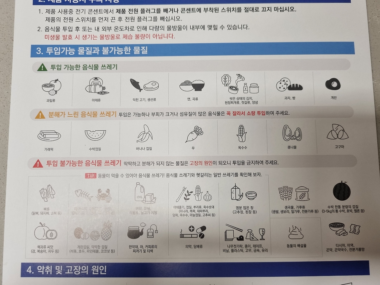 린클 미생물 음식물처리기 한달 사용 후기 (ft. 린클프라임 차이점) 9 ywAAAAAAQABAAACAUwAOw==