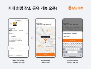 당근마켓 PC버전 검색, 로그인, 글쓰기 방법 (앱플 3개 추천)