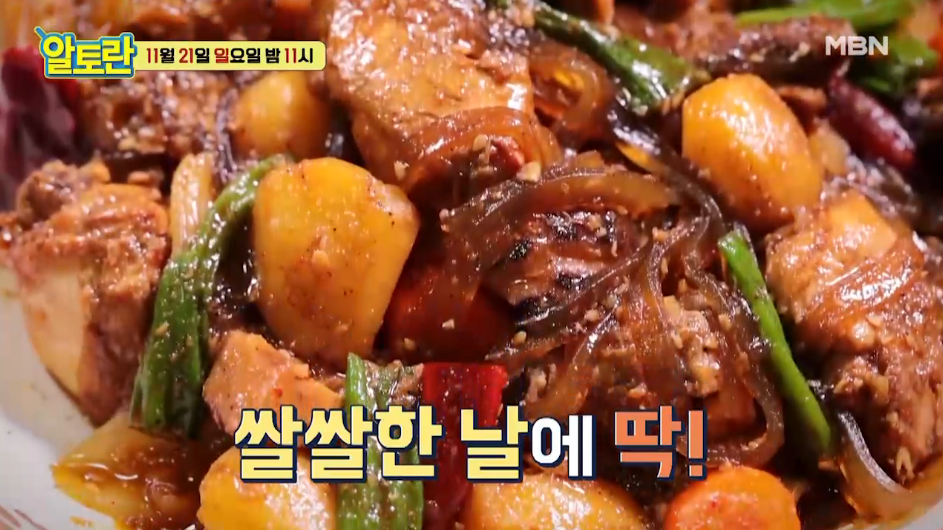 알토란 이종임 찜닭 레시피 만드는 방법 초 겨울 자연 밥상 지금 먹어야 제맛 1 ywAAAAAAQABAAACAUwAOw==
