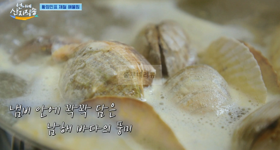 언니네 산지직송 해물찜 레시피 - 황정민 해물찜! 해물찜 양념장, 함께 만드는 남해 제철 밥상 14 ywAAAAAAQABAAACAUwAOw==