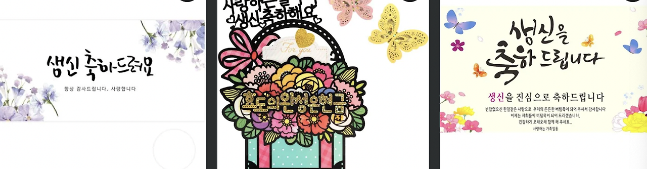 생신 축하 문구 🎁 30 가지 (문자, 카톡, 메세지, 인사 추천)