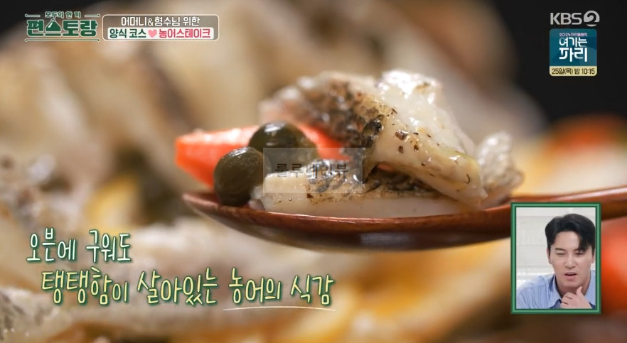 편스토랑 장민호 농어스테이크 레시피 - 여름 제철 양식 코스 요리 1 ywAAAAAAQABAAACAUwAOw==