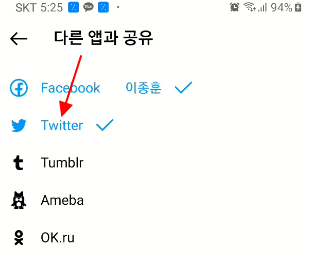 인스타 페이스북 연동하기 (게시물 올릴 때 페이스북, 트위터 동시에 업데이트) 11 ywAAAAAAQABAAACAUwAOw==