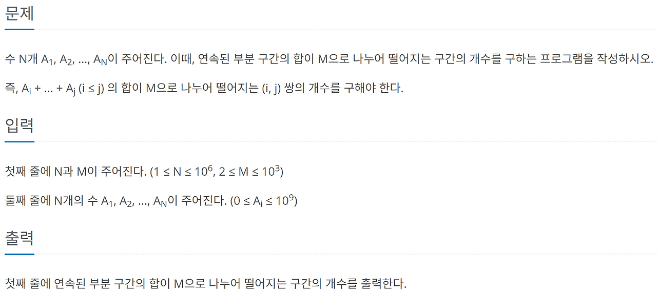 [백준 10986] Java 나머지