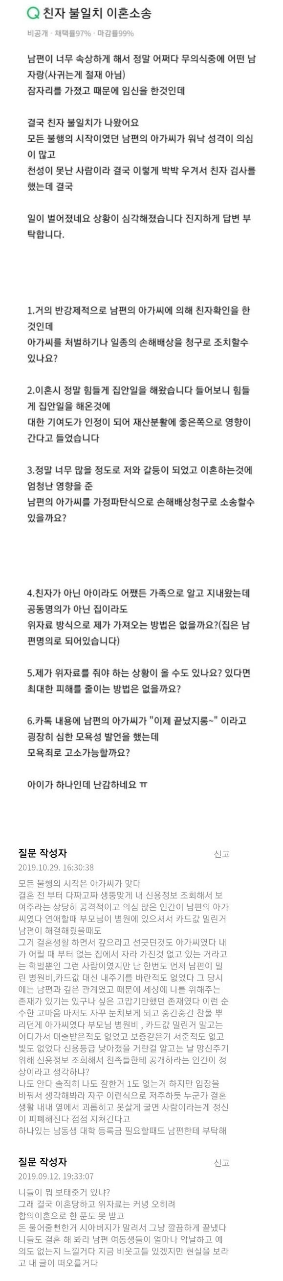 친자 불일치 이혼 소송 레전드