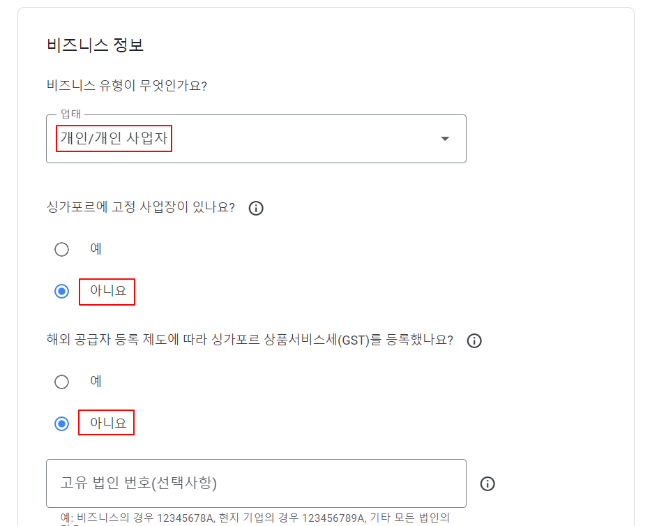 구글 애드센스 싱가포르 세금 정보 입력하고 승인 요청, 확인하기 4 ywAAAAAAQABAAACAUwAOw==