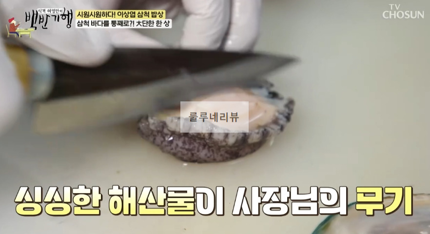 백반기행 삼척 대단한 한 상, 제철 부시리, 광어, 숙성회 세트, 해물탕 라면 파는 곳 식당 정보 - 바다를 통째로, 시원시원하다 이상엽 삼척 밥상 7 ywAAAAAAQABAAACAUwAOw==