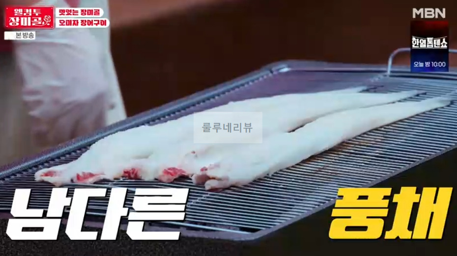 웰컴투 장미골 오미자 장어구이 만들기 레시피 - 신성 요리 '맛있는 장미골' 5 ywAAAAAAQABAAACAUwAOw==