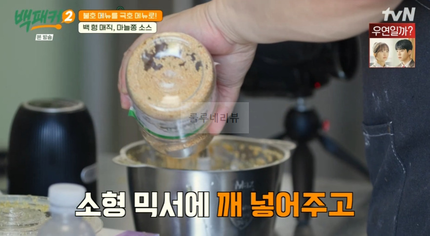 백패커2 마늘쫑 소스 레시피 - 백 형 매직 불호 메뉴를 극호 메뉴로, 가지밥 비벼 먹을 마늘쫑 양념장 11 ywAAAAAAQABAAACAUwAOw==
