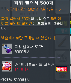 메이플스토리 뉴비 서버 추천 & 현질 방법 총정리 (챌린저스 서버 포함)