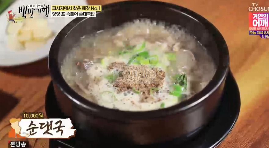 백반기행 양양 표 속풀이 순대국밥, 웨이팅 필수 순댓국 맛집 - 의기양양 김성경 양양 밥상 하조대해수욕장 7 ywAAAAAAQABAAACAUwAOw==