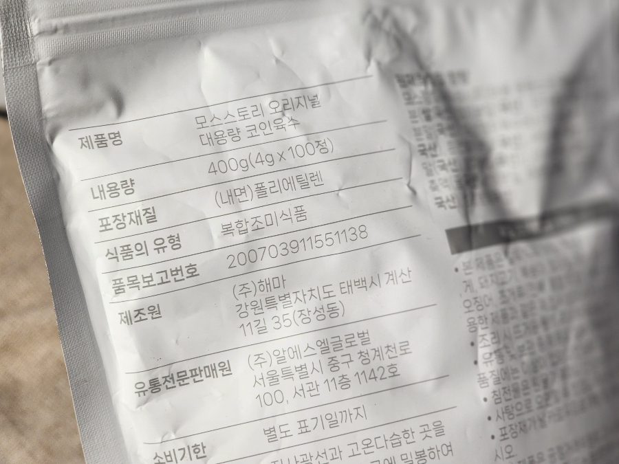 모스스토리 코인육수 분말육수 내가 사용하는 육수 추천 3 ywAAAAAAQABAAACAUwAOw==