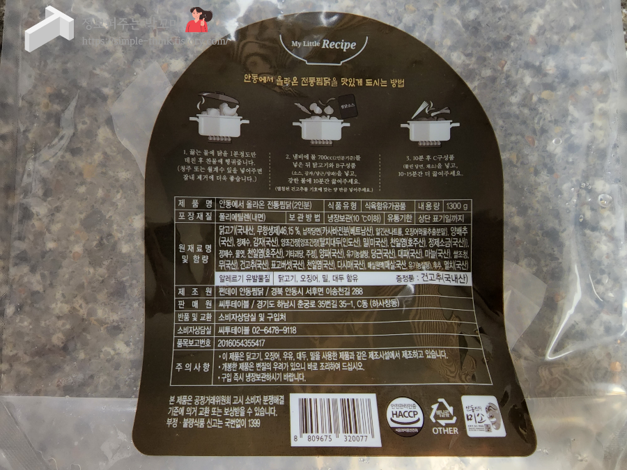 마켓컬리 안동에서 올라 온 전통찜닭 밀키트 내돈내산 후기 4 ywAAAAAAQABAAACAUwAOw==