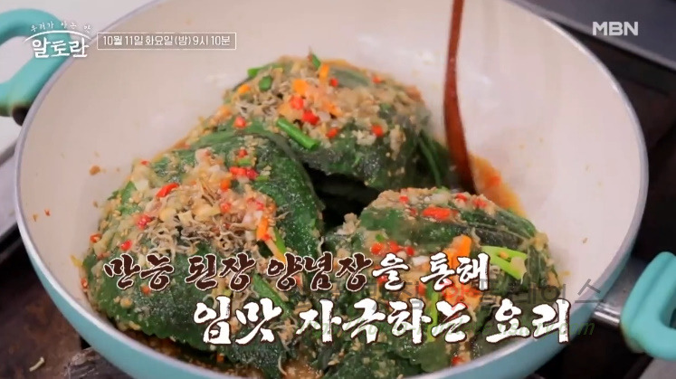 알토란 만능 된장 양념, 깻잎 멸치찜 만들기 레시피 - 가을 장 홍성란 요리사 2 ywAAAAAAQABAAACAUwAOw==