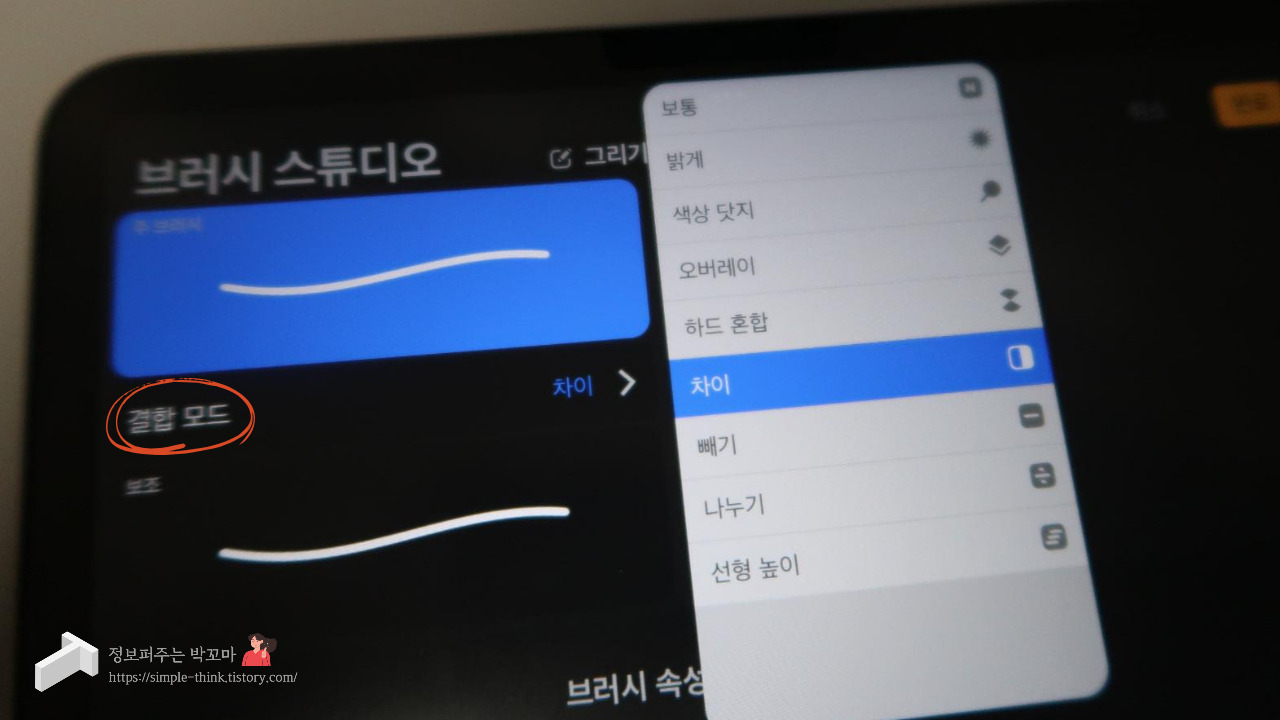 프로크리에이트 나만의 결합브러시 만드는 방법 5 프로크리에이트-결합브러시-만드는방법