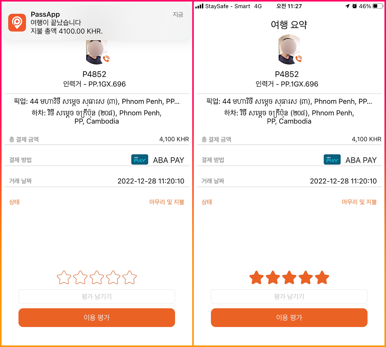 캄보디아 여행 필수앱 '패스앱(PassApp)' 사용법···'툭툭(TukTuk)' 타고 편하게 여행하자!