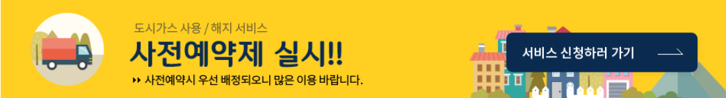 2024 부산 도시가스 고객센터, SK E&S 도시가스 계산 방법 및 전입, 전출 방법 알아보기