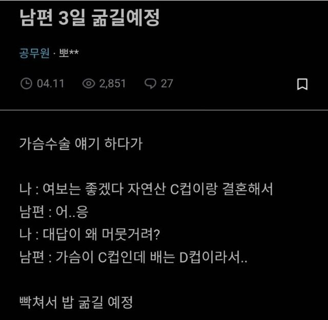 가슴 C컵.. 남편 굶기기로 한 유부녀