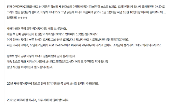 2021년 한 해를 마무리 하며... 영어낭독 스터디 회원님 솔직후기 2 ywAAAAAAQABAAACAUwAOw==