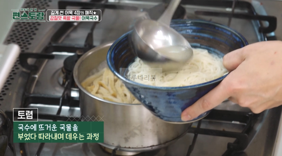 편스토랑 어묵국수 레시피, 류수영 어남선생 휴게소 잔치국수 만들기 - 당장 레시피 어묵 4장, 감칠맛 폭발 국물 11 ywAAAAAAQABAAACAUwAOw==