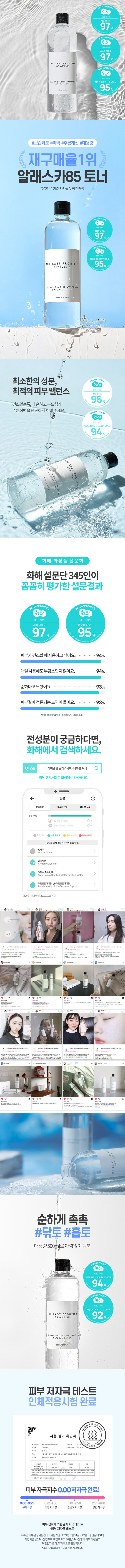 그레이멜린 알래스카85 내추럴 토너 500ml