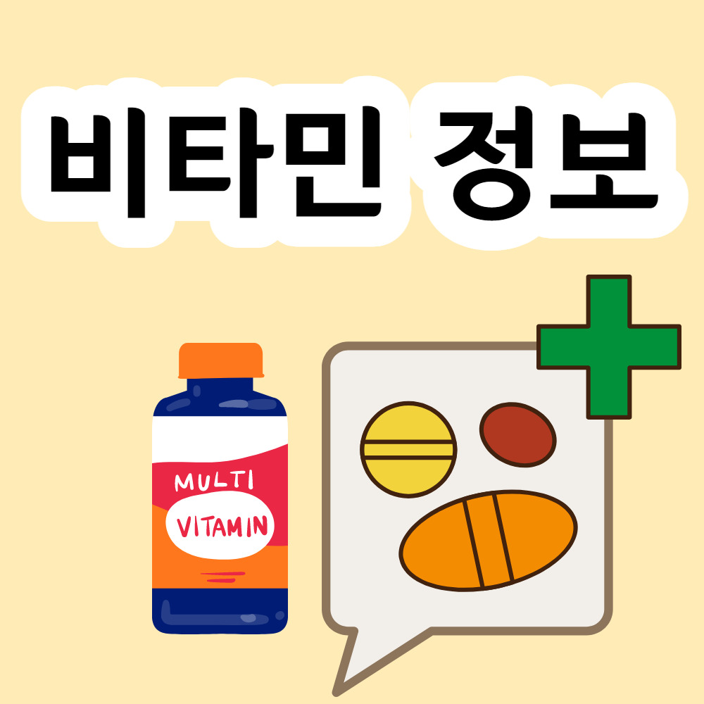 40대 건강 비타민 챙겨요