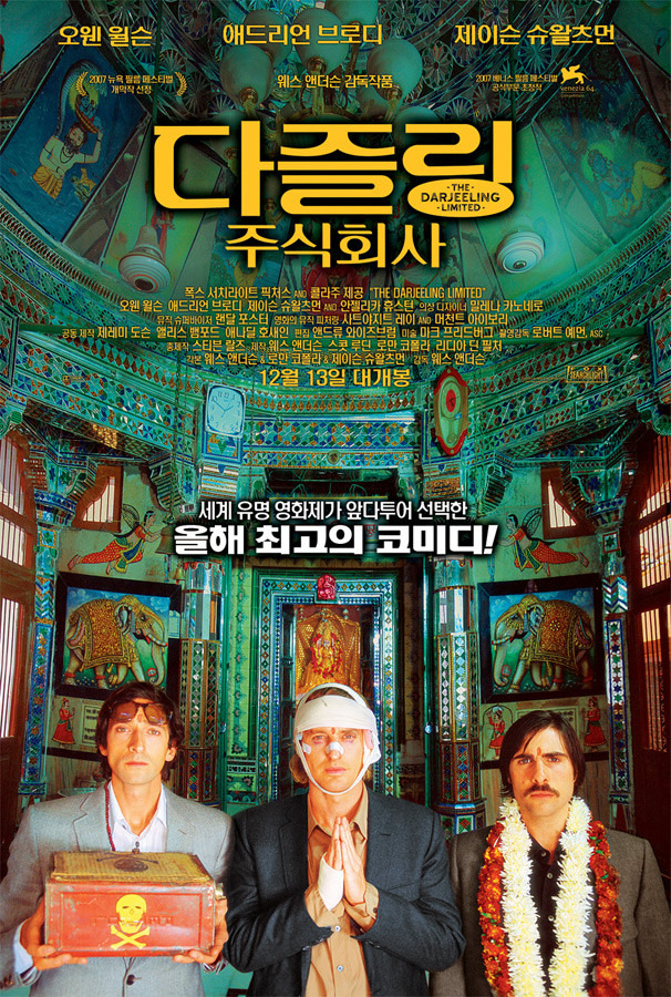 <다즐링 주식회사> 영화 리뷰 1 ywAAAAAAQABAAACAUwAOw==