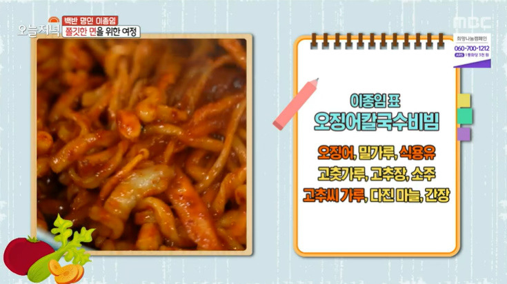 오늘저녁 백반명인 오징어칼국수비빔 레시피 만드는법 - 이종임 불맛 한상 요리 2 ywAAAAAAQABAAACAUwAOw==
