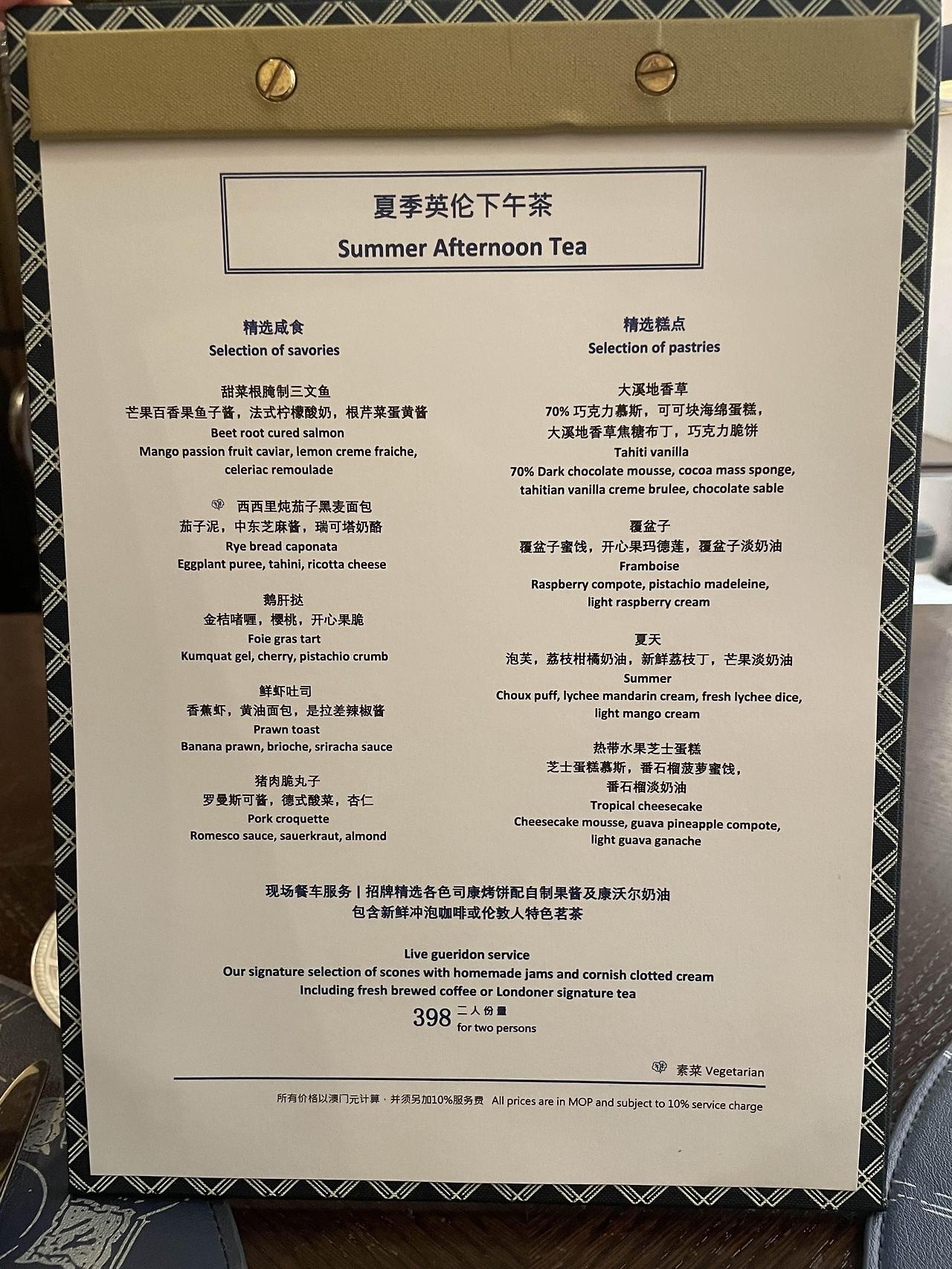 마카오 처칠스테이블 애프터눈티 (더 런더너 호텔)