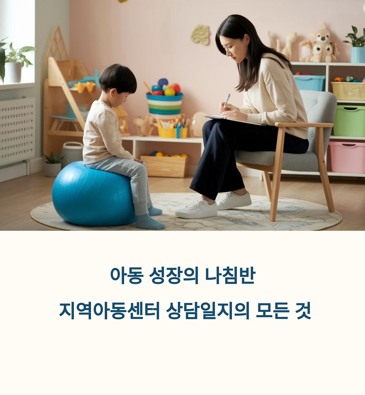 지역아동센터