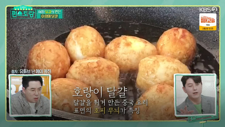편스토랑 호랑이 달걀 레시피 만드는법 - 어남선생 류수영 달걀 요리 1 ywAAAAAAQABAAACAUwAOw==