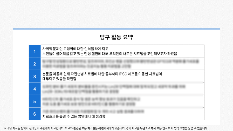 [통합사회 세특] 가천대 의예과 | 과학과제연구 주제추천 | 의학, 사고실험, 파킨슨병 | Ipsc 세포 | 만성질환 | 줄기 ...