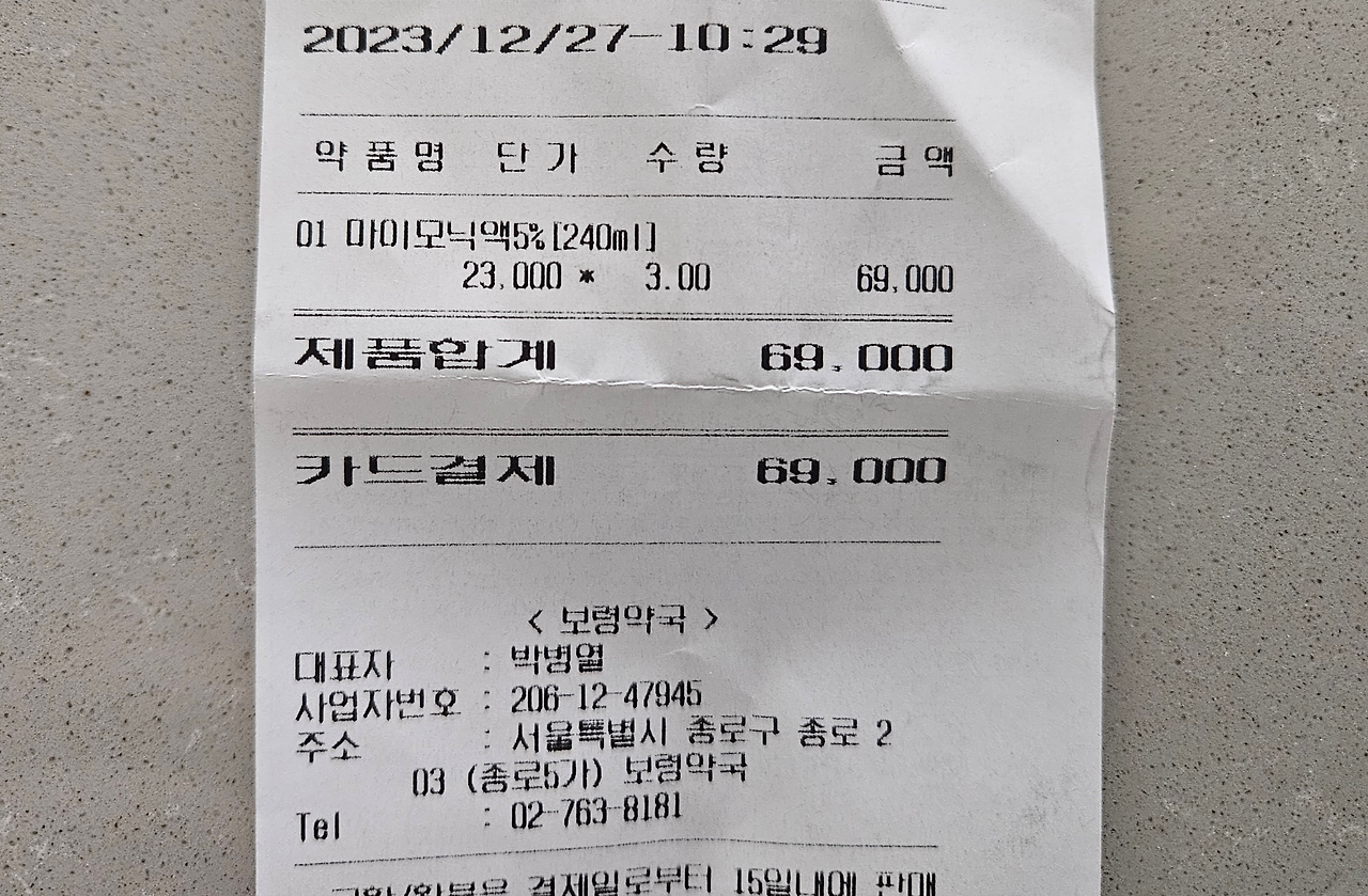 커클랜드 미녹시딜 5% 남자 탈모 쉐딩 3개월 후기 사용팁 (ft. 물파스공병, 마이모닉 가격) 8 ywAAAAAAQABAAACAUwAOw==