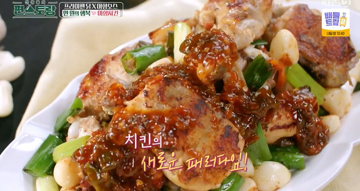 편스토랑 어남선생 어향치킨 레시피 어향소스 만드는법 - 류수영 원팬 치킨요리 9 ywAAAAAAQABAAACAUwAOw==