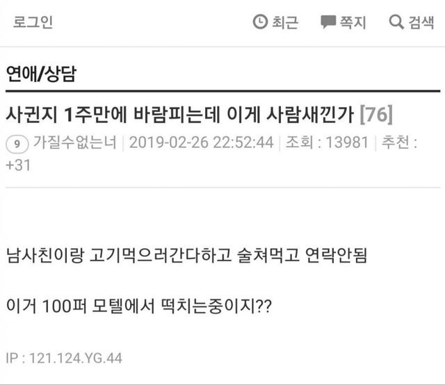 사귄지 1주만에 바람핀 여친