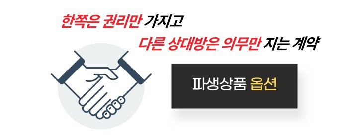 흥국생명 콜옵션 미행사로 알아보는 콜옵션 의미와 타상품과 비교 1 ywAAAAAAQABAAACAUwAOw==