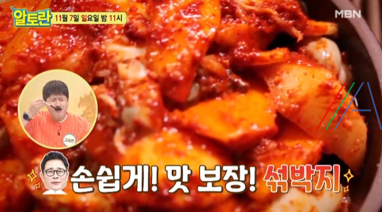 알토란 섞박지 레시피 만드는 법 - 임성근 조리기능장 2 ywAAAAAAQABAAACAUwAOw==