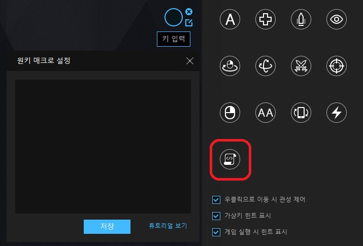 LD플레이어 키보드 단축키 13개 설정 방법