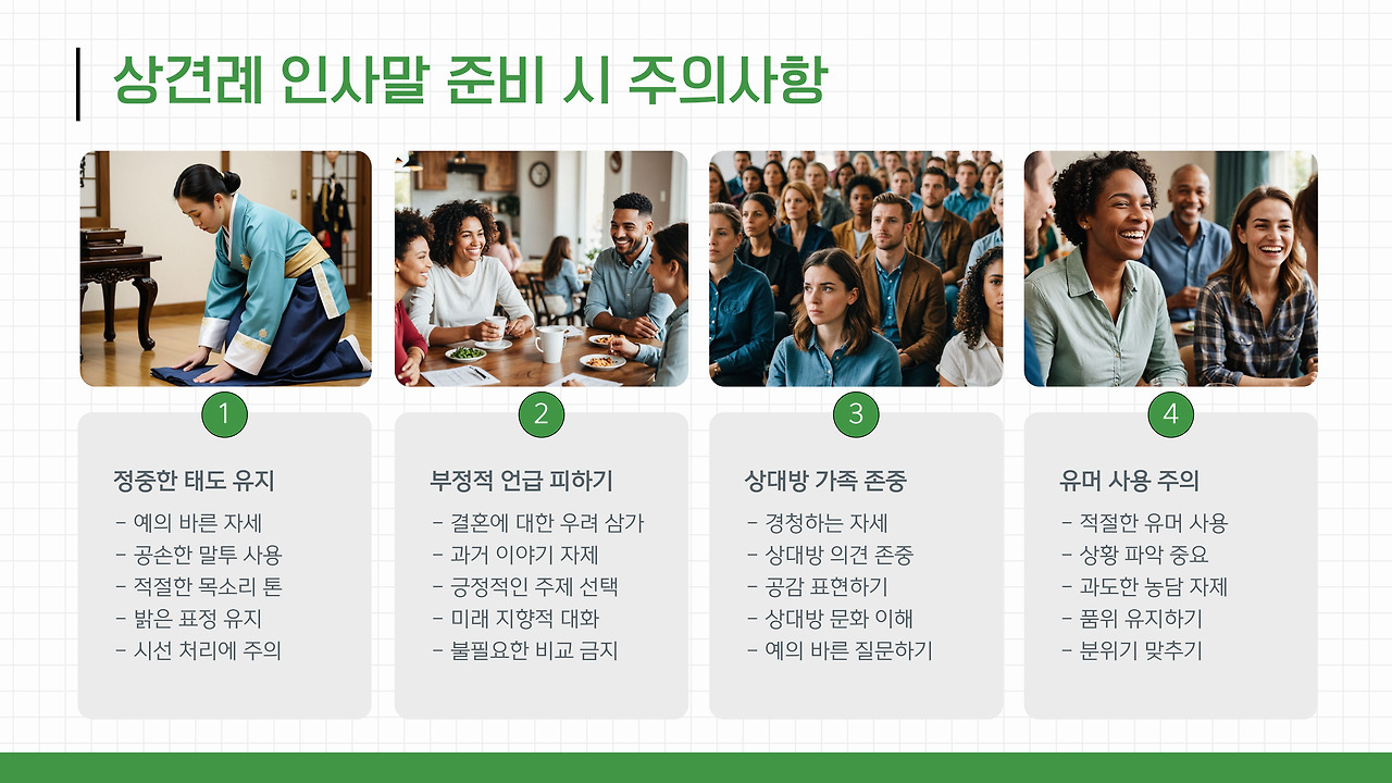상견례 인사말 총 정리