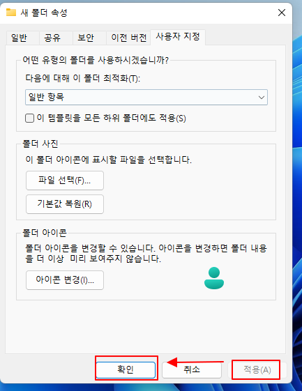 윈도우11 폴더 아이콘 변경하는 방법 4 ywAAAAAAQABAAACAUwAOw==