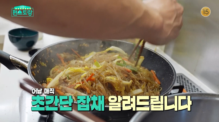 편스토랑 어남선생 삼겹 잡채 레시피 만드는법 - 류수영 초간단 원팬 잡체 1 ywAAAAAAQABAAACAUwAOw==