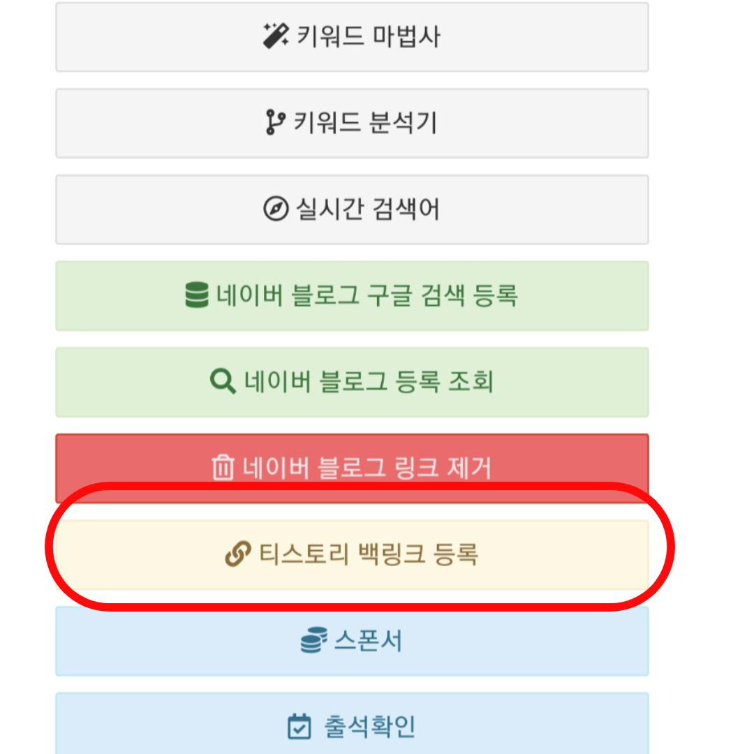 구글검색노출, 키자드 백링크 등록방법 3 티스토리-백링크등록