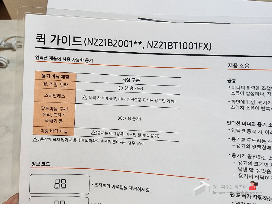 삼성 1구 인덕션 더 플레이트 사용법 및 솔직후기 (전용 용기 구입 고민) 16 ywAAAAAAQABAAACAUwAOw==