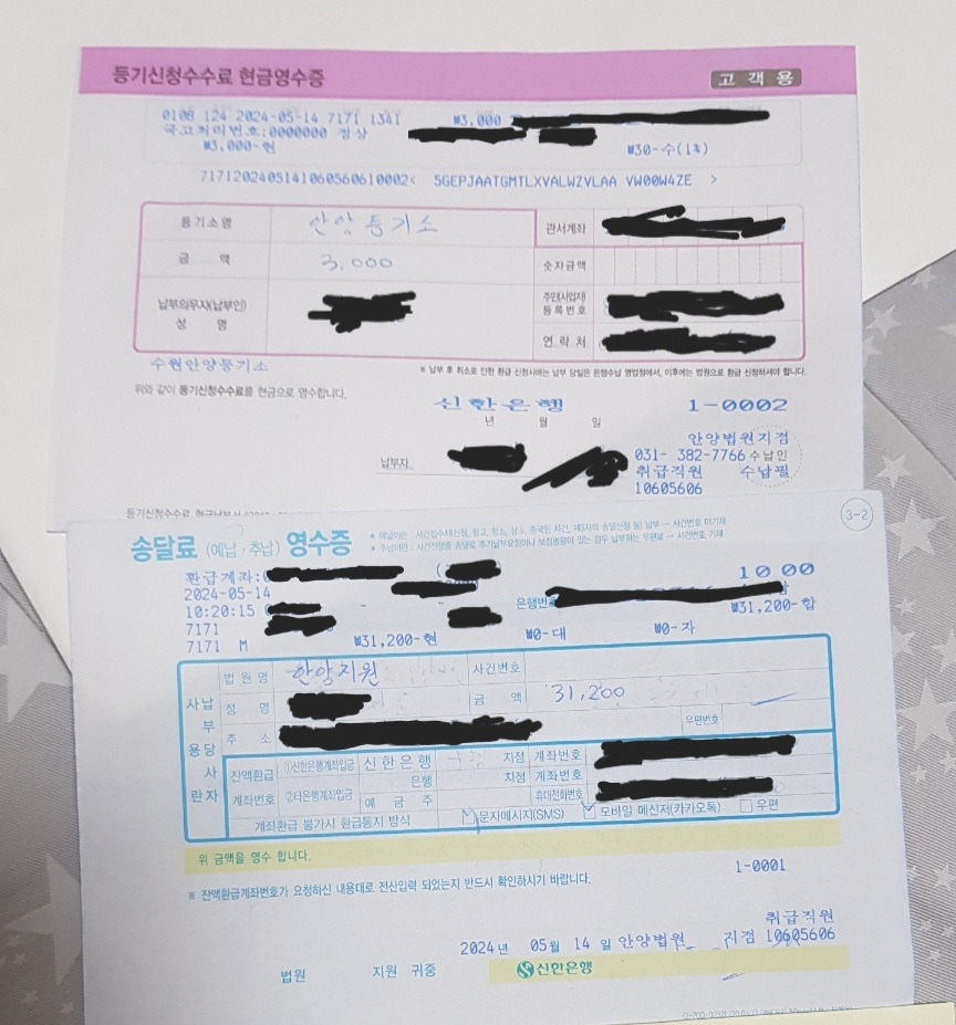 임차권등기명령 결정문 신청 후기 (의왕 <-> 안양 법원 13일 걸림) 