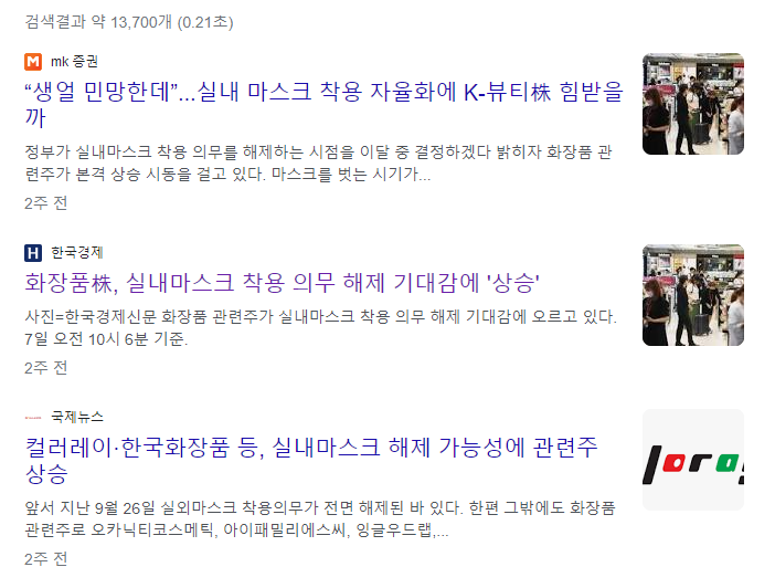코로나 실내마스크 착용의무 해제 (ft. 해외 국가별 마스크 착용 현황 / 마스크해제 관련주) 5 ywAAAAAAQABAAACAUwAOw==