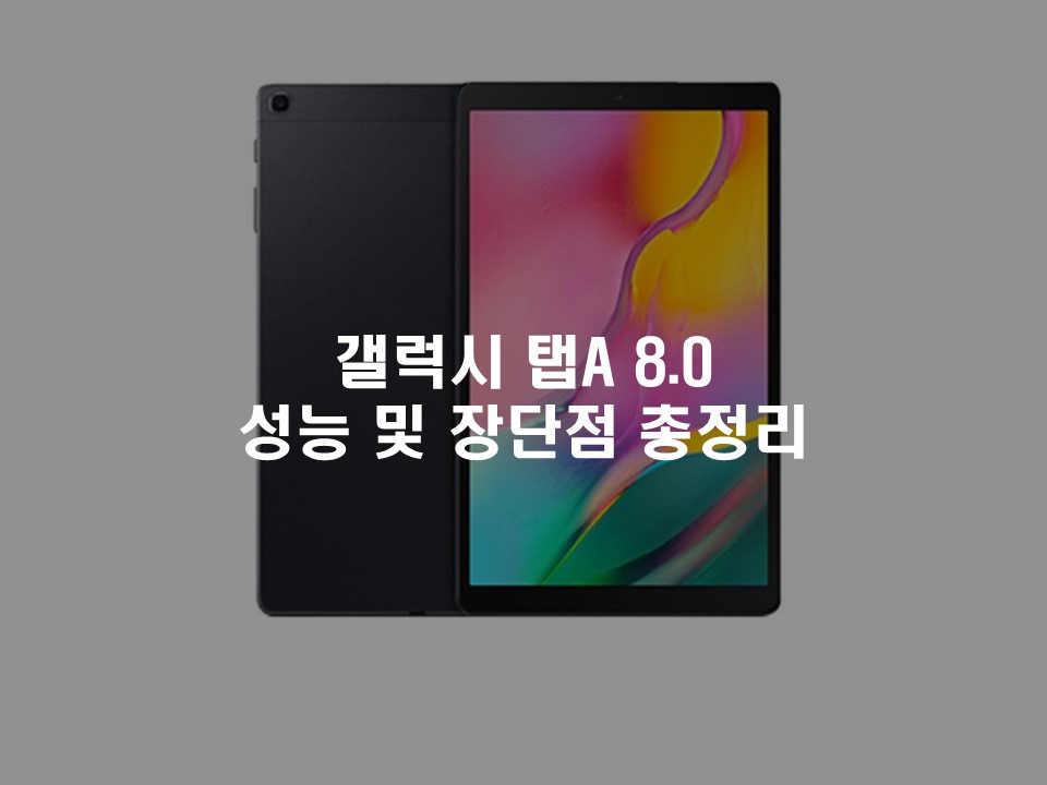 a 8.0 with s pen