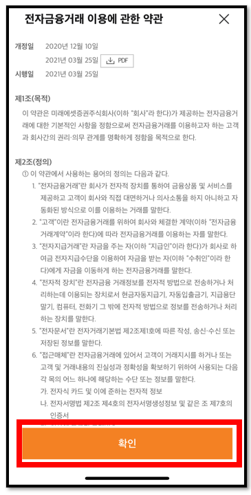 주린이를 위한 미래에셋증권앱 공모주 청약 방법 18 ywAAAAAAQABAAACAUwAOw==