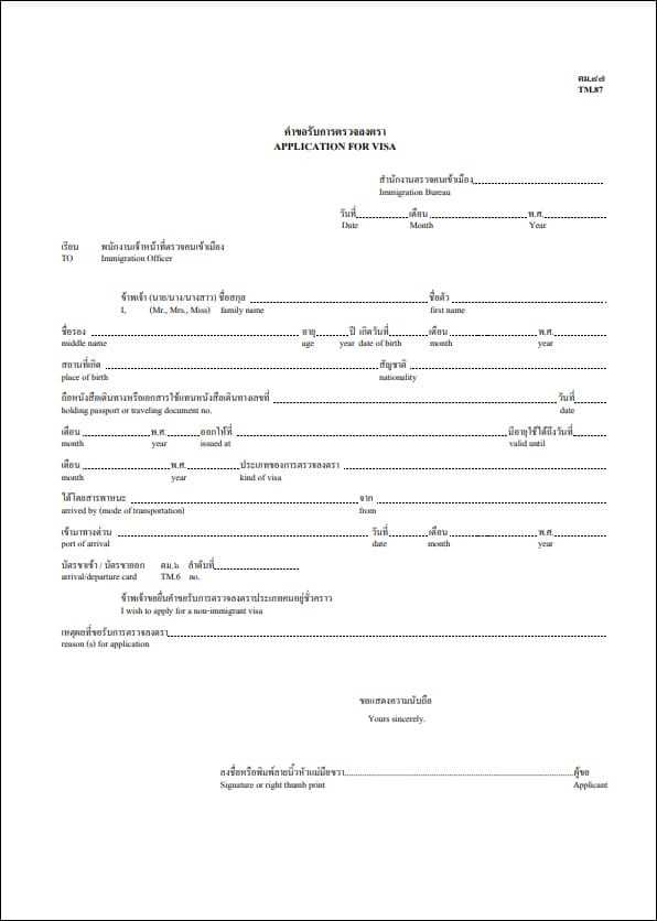 태국 내 은퇴비자 Non-O 신청 방법 (치앙마이 기준)